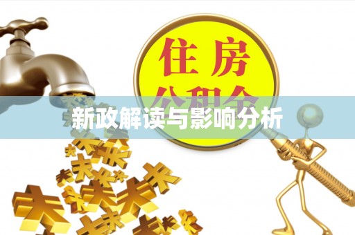 斗六新政解读与影响分析