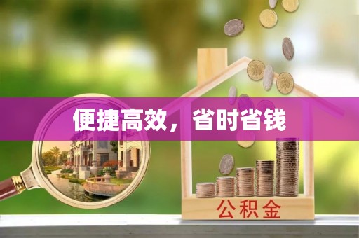 斗六便捷高效，省时省钱